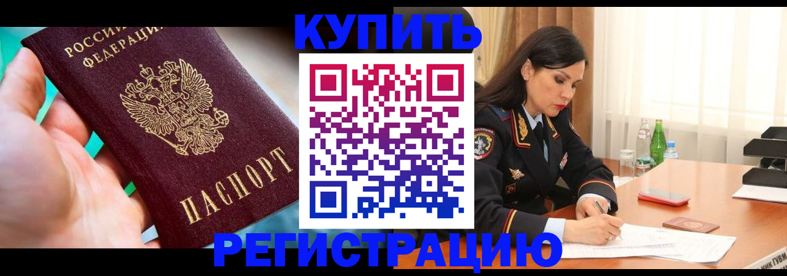 прописка ребенка в Ногинске