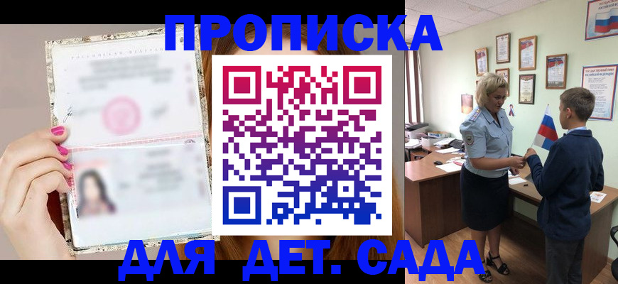 прописка законно в Ногинске